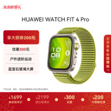 华为 WATCH FIT 4 Pro 智能手表 原野绿编织表带