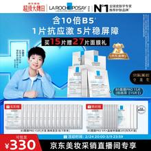 理肤泉 B5面膜PRO 15片套装