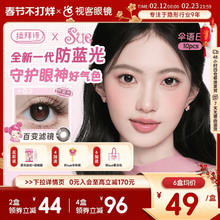 限移动端：拉拜诗 LaPeche拉拜诗阿sue联名伞语防蓝光日抛10片美瞳大小直径隐形眼镜
