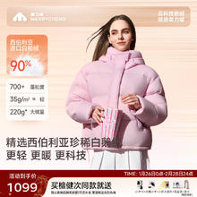 美力城 檀健次同款暖天鹅系列泡芙设计短款羽绒服女 浅粉色