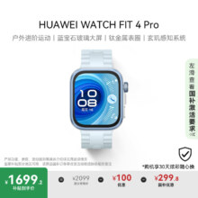 华为 WATCH FIT 4 Pro 智能手表 海岛蓝氟橡胶表带