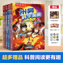 值选：《米吴科学漫画书·奇妙万象篇》（单辑任选 4册）