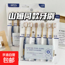 山姆同款 软毛成人家庭牙刷 宽头情侣款 6支装