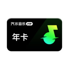 汽水音乐 VIP/SVIP 会员年卡月卡季卡周卡充值