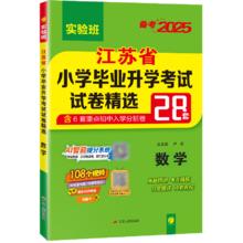限移动端：2026小升初升学语文数学英语 2025江苏省十三大市小学毕业升学考试真题试卷精选考必胜28套卷小升初真题卷总复习辅导书分班活页卷
