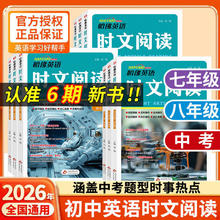 2026新版《哈佛英语时文阅读第1辑》