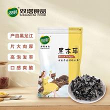 双塔 东北黑木耳50g双塔黑木耳干货东北特产无根中耳