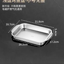 亿佳宏 316不锈钢烤鱼盘 长方形家用电磁炉专用 32CM小号 耐用十年