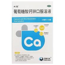 双鲸 葡萄糖钙锌口服液10ml*24袋*2盒