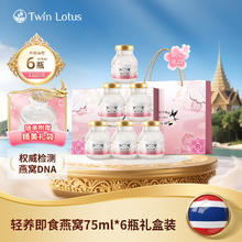 双莲 轻养即食燕窝 75ml*6瓶 礼盒装