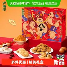 泸溪河 中式糕点桃酥零食组合礼盒1230g
