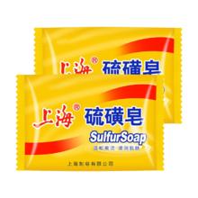 上海硫磺皂 后背除螨皂 抑菌控油爽肤 洗脸沐浴香皂 85克×2块（拍3件送皂盒）