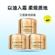 兰蔻 菁纯臻颜焕亮眼霜