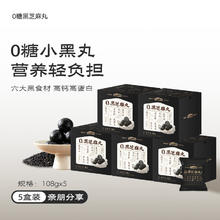 五谷磨房 黑芝麻丸 无糖 108g*5