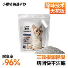 限移动端：里兜 小银钻钠基除臭猫砂 4.5kg*2袋 共9kg