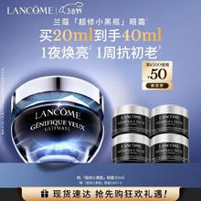 兰蔻 超修小黑瓶眼霜20ml（赠20ml）