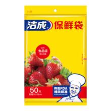 洁成 一次性保鲜袋 食品袋 大号35*25cm 50只
