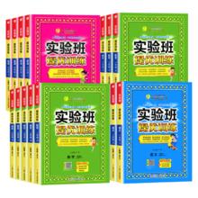 2026春《实验班提优训练》（年级、科目任选）