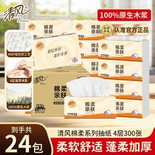 清风 抽纸 4层75抽24包(S码)