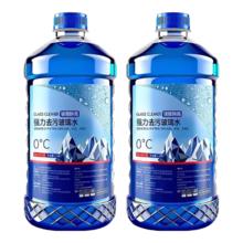 防冻汽车玻璃水 冬季专用 北方去油膜去虫胶 0度 两大桶体验装