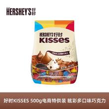 好时 官方旗舰店进口黑巧克力婚庆喜糖500g节日礼物