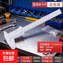 工业级游标卡尺刻度测量厂家高精度标准精钢一体式高精准家用 塑料游标卡尺-150mm-极光白-1个装