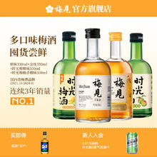 限移动端、88VIP：梅见 青梅酒梅子酒 330ml*4瓶 低度微醺果酒组合