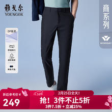 雅戈尔 男商务休闲裤免烫垂顺易打理 藏青