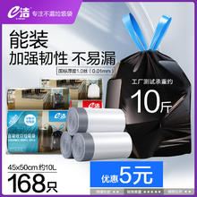 e洁 自动收口垃圾袋 加厚家用手提式 45cm*50cm 易撕 168只 白色 国标品质1丝