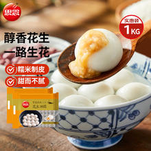 思念 花生宁波风味汤圆 1kg*5件任选