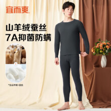 宜而爽 含山羊绒蚕丝 7A抑菌防螨保暖内衣套装 男款铁灰 （男女，款多配色可选）