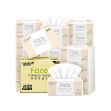 洁柔 抽纸Face面巾纸3层100抽24包家用实惠装
