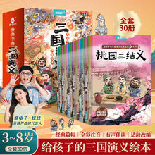 《三国演义儿童绘本 全30册》