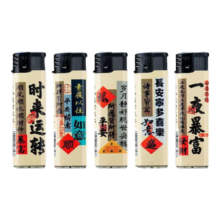 时来运转 一次性防风打火机 可充气 25支 明火