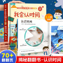 《我会认时间》