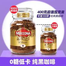 摩可纳 经典8号 冻干速溶咖啡粉400g大罐