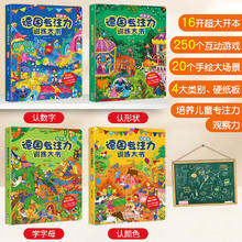 德国专注力训练注意力训练大书 幼儿绘本3-6岁