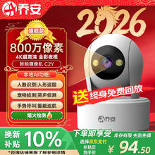 限移动端、京东百亿补贴：乔安 800万像素摄像头监控 64G