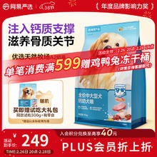 网易严选 犬粮 中大型犬钙奶狗粮成幼犬通用助力骨骼发育 10kg