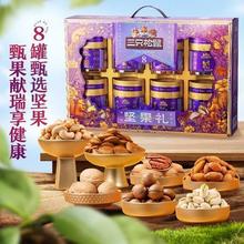 三只松鼠 纯坚果礼盒献瑞礼 1450g/8罐 年货送礼团购