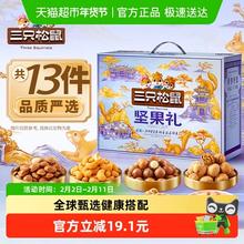 88VIP：三只松鼠 锦意礼坚果零食礼包 混合干果 春节送礼送长辈年货礼盒 超4斤/13件