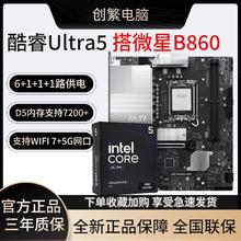 微星 酷睿Ultra 5 245K盒装搭微星PRO B860M-B WIFI 主板CPU套装