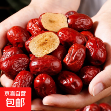 骏枣 大肉枣 红枣干货 500g 山西仓发出 买一赠一到手2件