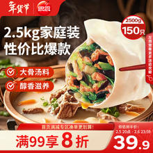 思念 灌汤三鲜水饺2.5kg约150只早餐夜宵 生鲜速食速冻饺子
