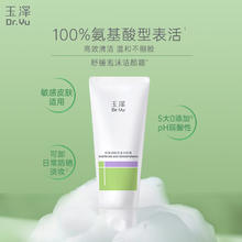 玉泽 舒缓调理洁颜霜 100g 氨基酸洗面奶
