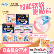 苏菲 黄油小熊夜用卫生巾 超长加长款 77片装