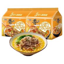 白象 方便面金汤肥牛面15袋酸汤肥牛实惠酸辣泡面袋装