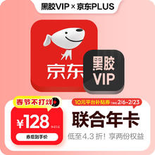 网易云音乐 买一得二网易云音乐黑胶VIP+京东plus会员年卡直充到账 京东plus会员需手动领取