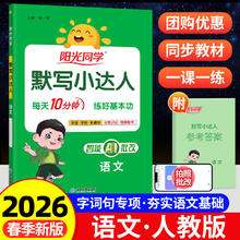 26春新版《默写小达人 人教版》