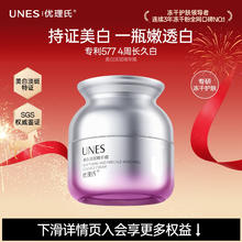 优理氏 特证美白淡斑霜50g